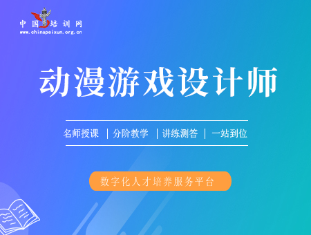 动漫游戏设计师