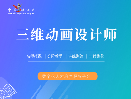 三维动画设计师