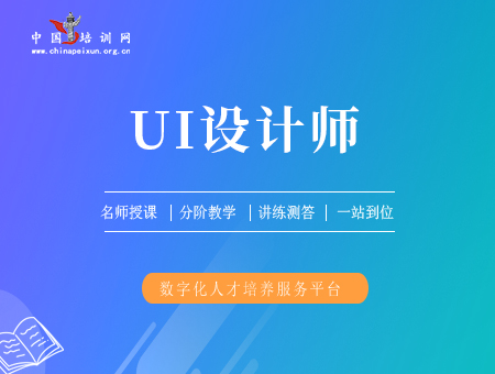 UI设计师