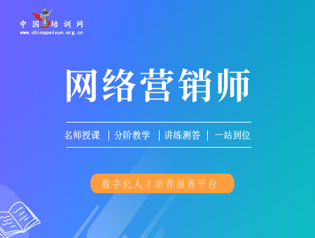 网络营销师